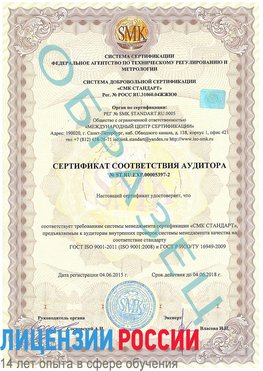 Образец сертификата соответствия аудитора №ST.RU.EXP.00005397-2 Сегежа Сертификат ISO/TS 16949
